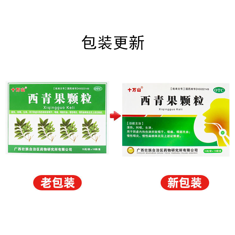 包邮】十万山西青果颗粒15g*10袋/盒清热咽干咽痛慢性咽炎,淘宝优惠券,粉丝福利购,淘宝优惠卷