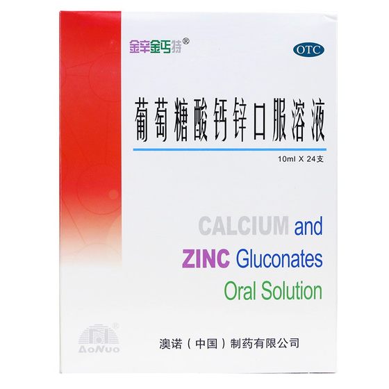 ] Aonuo Zinc Calcium Gluconate Oral Solution 10ml 24 bottles Pregnant women with calcium deficiency and zinc deficiency