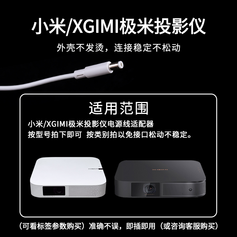 适用于小米/XGIMI极米Z6/Z6X/Z4X/Z4投影机电源适配器线投影仪PLAY特别版充电器19V3.42A变压器 - 图1