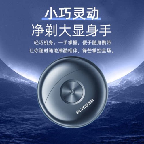 飞科剃须刀fs891太空小飞碟电动充电式刮胡刀飞科胡须刀小飞碟 - 图1
