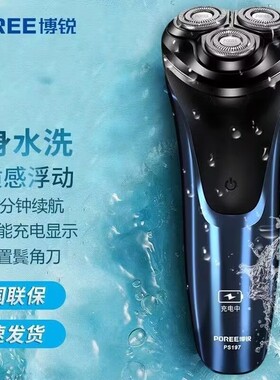 博锐剃须刀电动刮胡刀ps197正品原装充电式旅行便携男士胡须刀