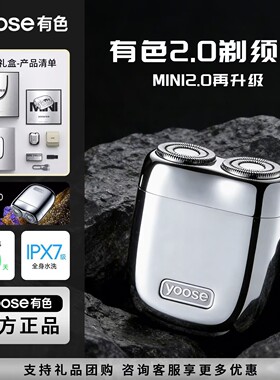 有色MINI2.0旋转水洗剃须刀