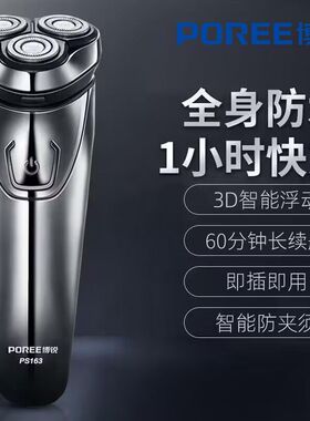 博锐剃须刀电动充电刮胡刀