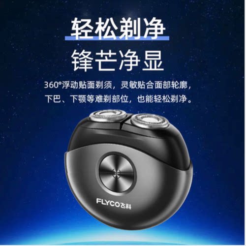 飞科剃须刀fs891太空小飞碟电动充电式刮胡刀飞科胡须刀小飞碟 - 图2