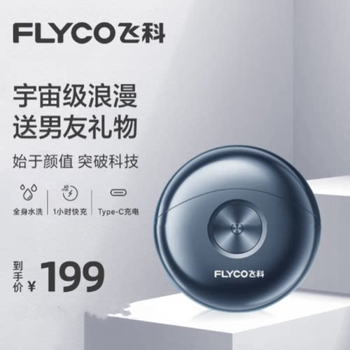 飞科剃须刀fs891太空小飞碟电动充电式刮胡刀飞科胡须刀小飞碟 - 图3