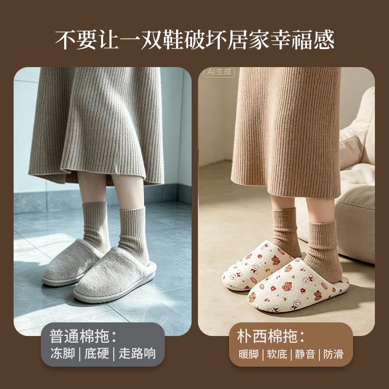朴西软语松弛感居家舒适棉拖鞋保暖防滑软底静音幸福感拖鞋秋冬季  冬季实拍商品图