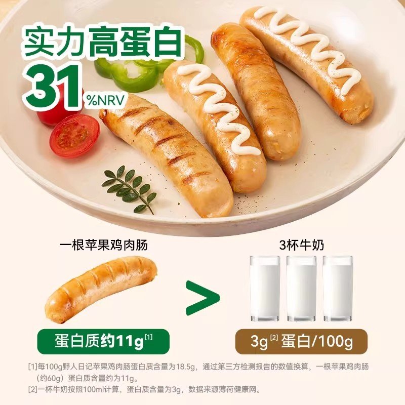 野人日记鸡肉肠300g/袋苹果鸡肉香肠熏煮香肠速食冷冻半成品早餐,淘宝优惠券,粉丝福利购,淘宝优惠卷