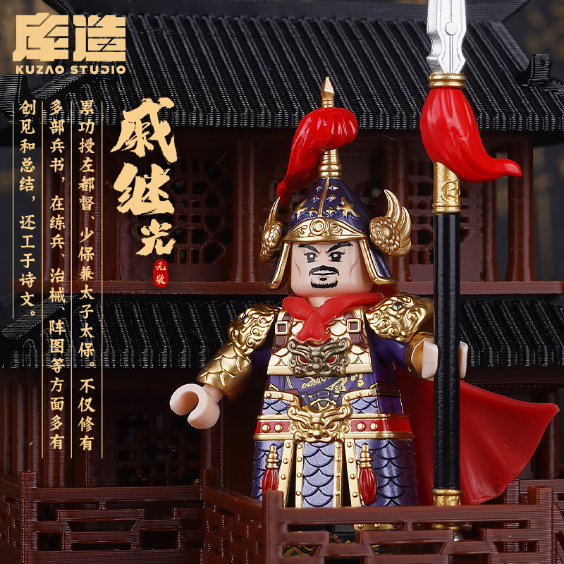 【好物体验专享】库造工作室收藏级戚继光积木人仔玩具历史英雄,淘宝优惠券,粉丝福利购,淘宝优惠卷