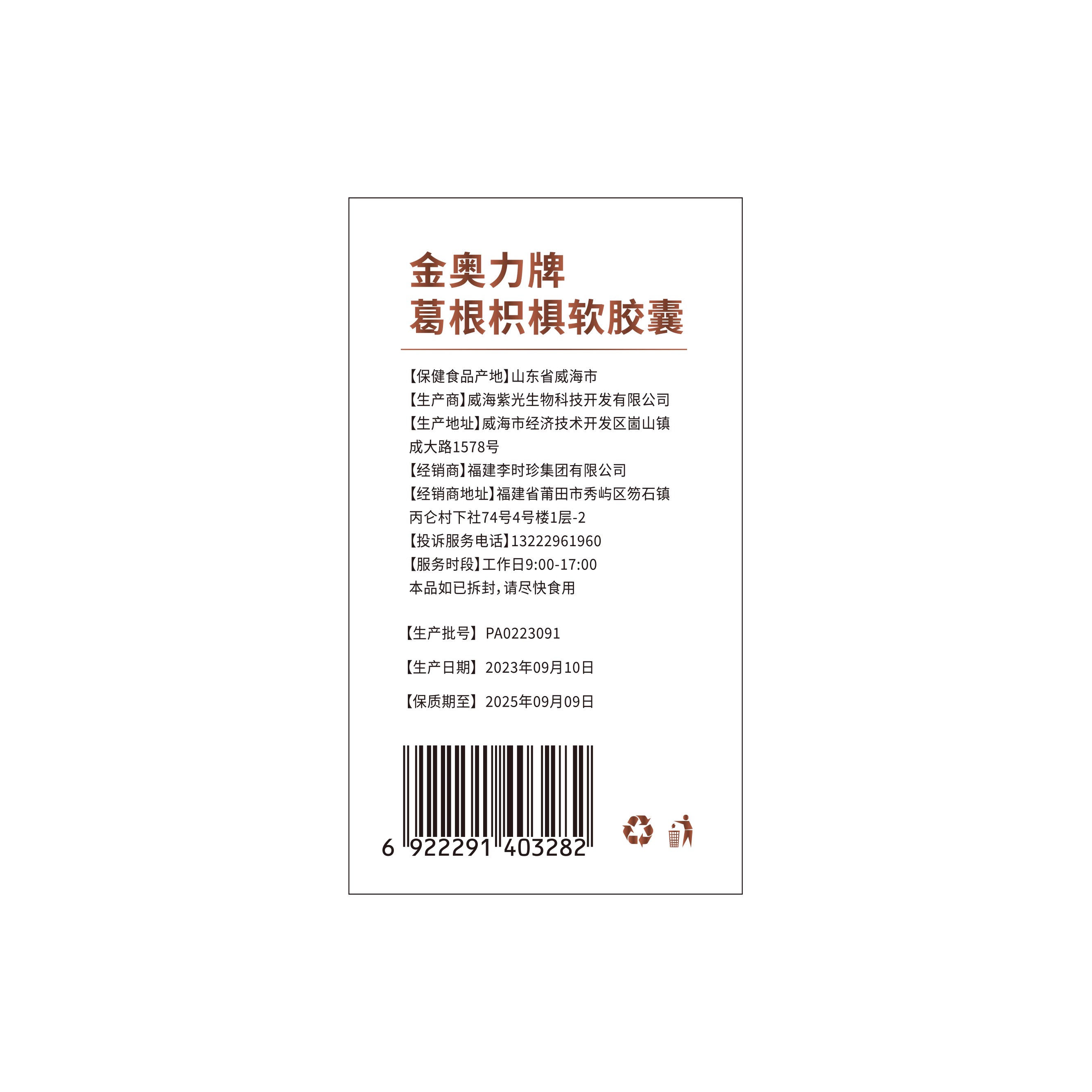 奥言金奥力牌葛根枳椇软胶囊养肝护肝片熬夜排毒官方旗舰店正品 - 图1