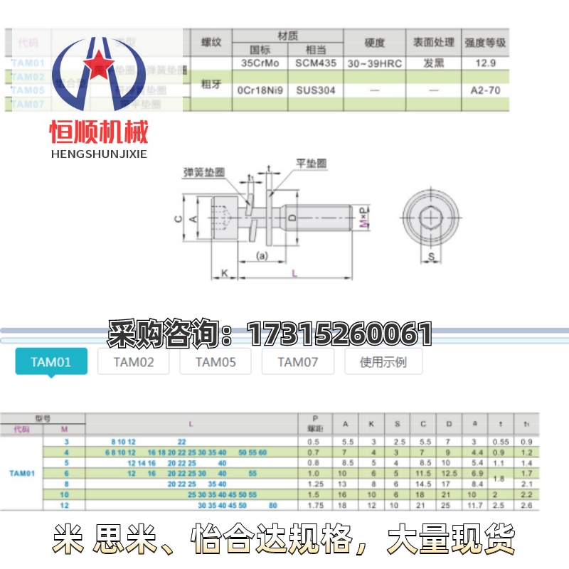 TAM01-M3/4-L6 8 10 12 22 16 18 20 25 30 35~80内六角组合螺钉 - 图0