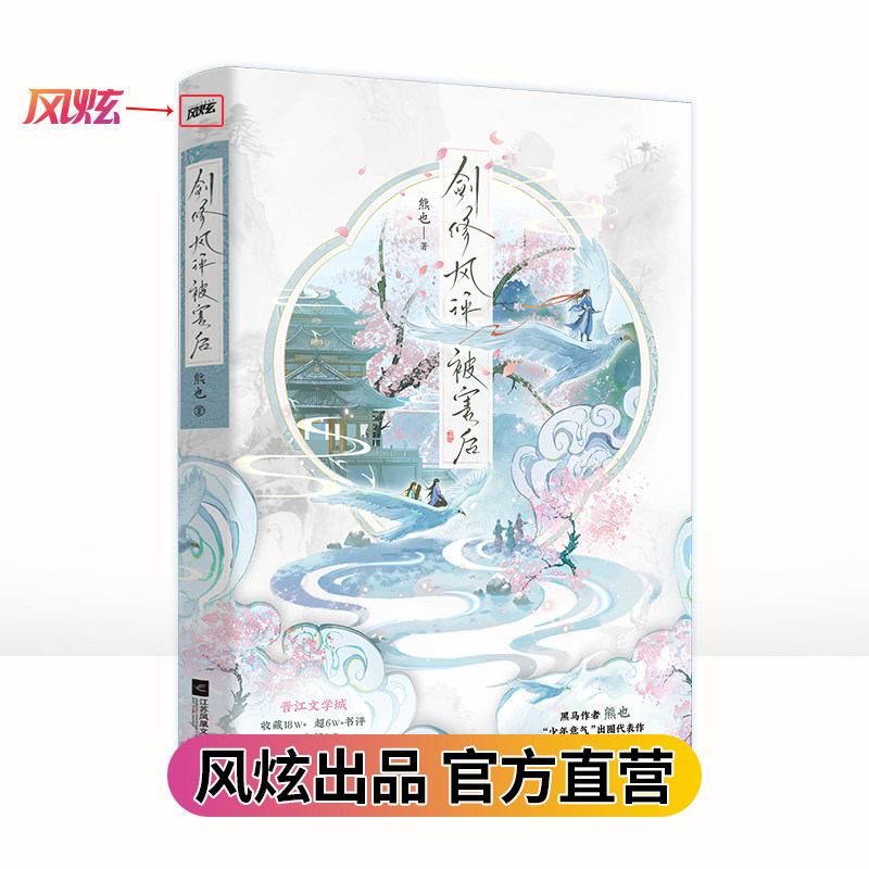 必得特签 剑修风评被害后 “天下第一狗狗剑!”黑马作者熊也热血欢萌群像代表作!
