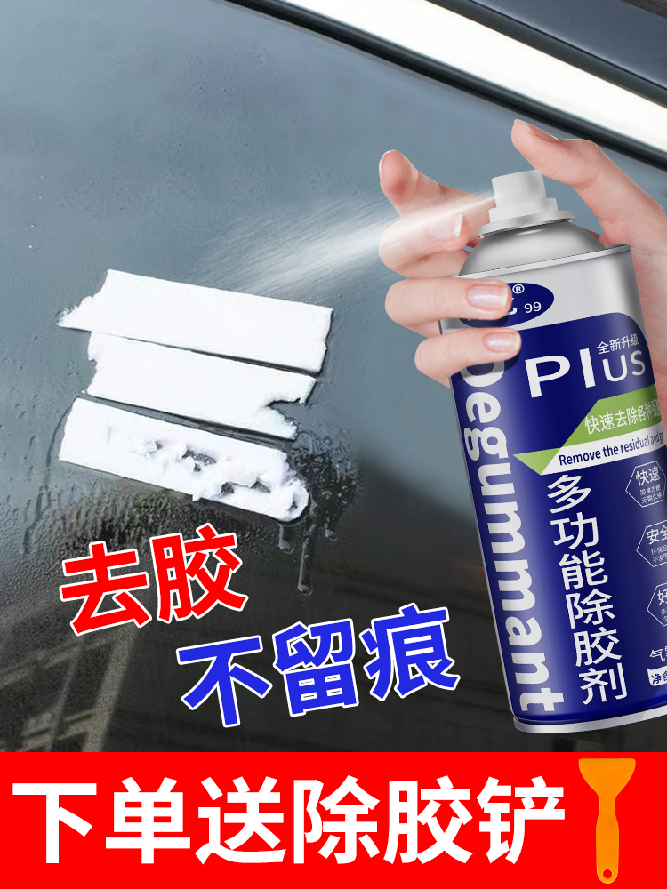 除胶剂家用万能去胶神器不干胶清除汽车广告粘胶去除清洗强力脱胶