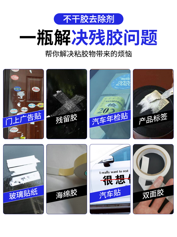 除胶剂家用万能去胶神器不干胶清除汽车广告粘胶去除清洗强力脱胶