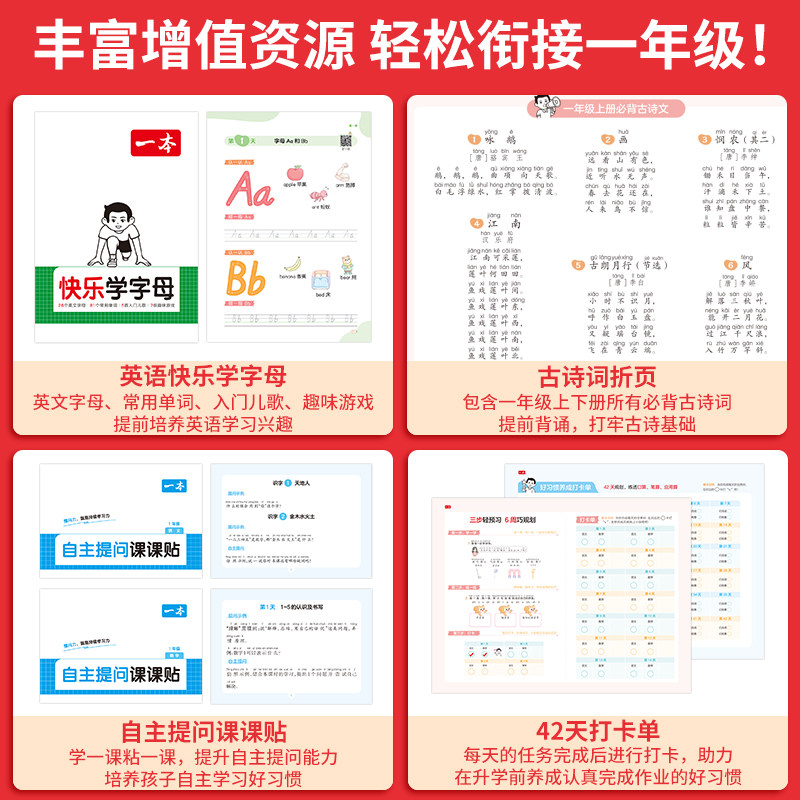 一本预备一年级语文数学英语幼小衔接幼升小同步训练 25秋开学新教材暑假42天规划幼儿园升小学语文数学英语基础知识音视频全国版