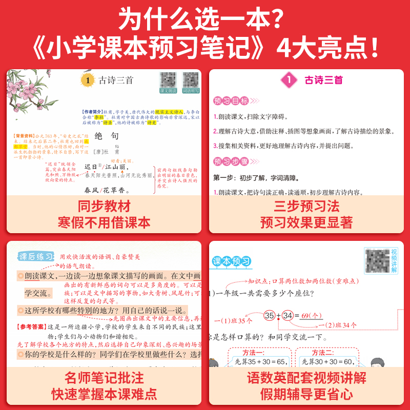 25春一本课本预习笔记课堂笔记下册语文数学英语教材课堂学霸随堂笔记课本预习1-6年级二三四五年级学霸课堂预习笔记人教北师苏教-图0