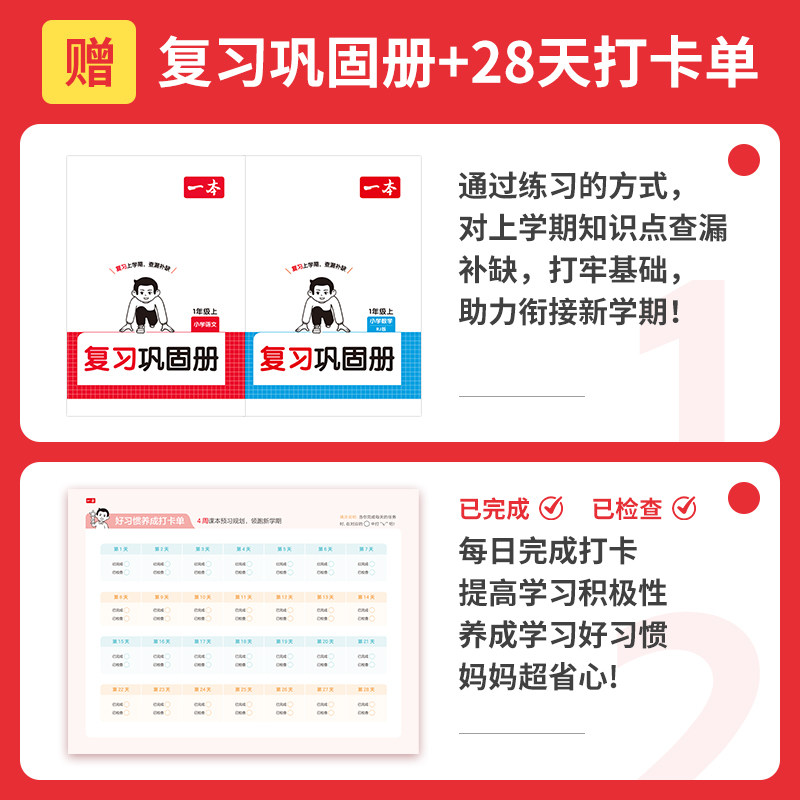 一本预备二年级语文数学暑假预习衔接同步训练 25秋新教材暑假42天规划二升三语文数学英语衔接同步练习册全国版