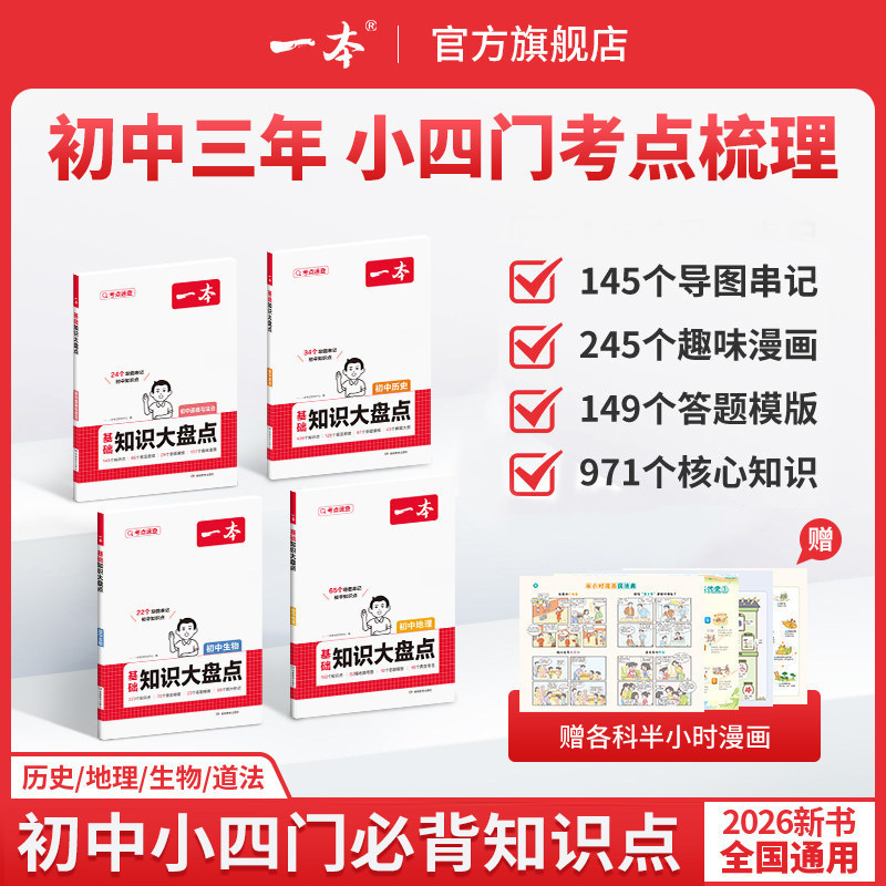 一本小四门必背知识点初中历史知识点汇总一本小四门初一小四门必背知识点一本官方旗舰店正品一本七年级上册小四门必背知识点七上