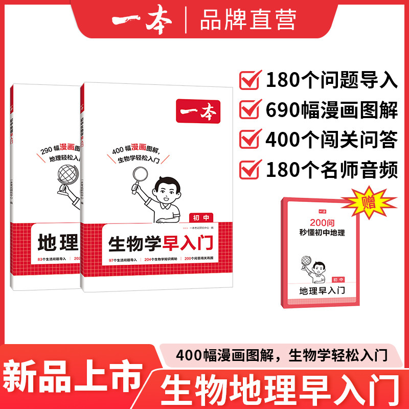 一本初中生物地理早入门小升初预备初一二生物地理初中基础知识漫画图解闯关问答课外阅读类认知启蒙趣味科普书籍中学教辅书