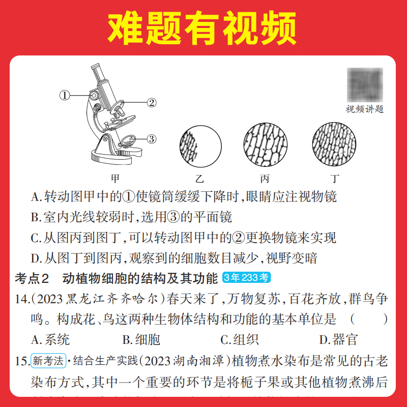 2024一本中考真题分类地理生物会考真题模拟卷初中地生真题专项训练中考地生四轮总复习冲刺试卷各地市通用中考真题卷模拟必刷卷 - 图3