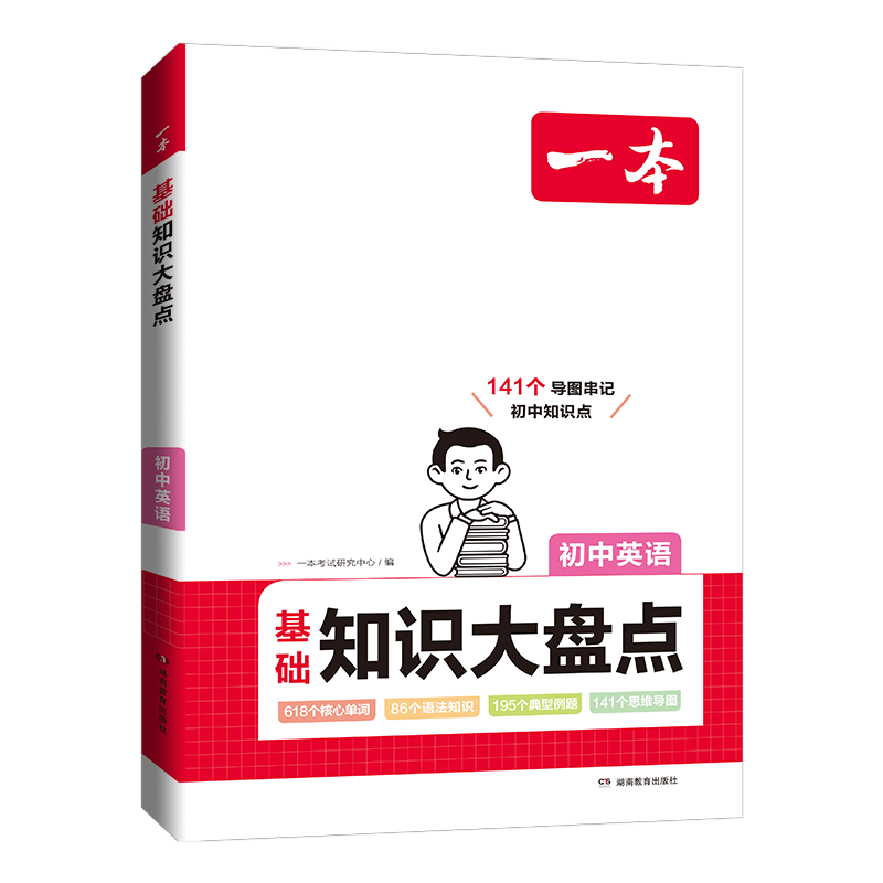 一本初中基础知识大盘点英语基础知识手册小升初七八九年级英语词汇语法知识点汇总速查速记背记基础知识大全中考备考复习资料 - 图2