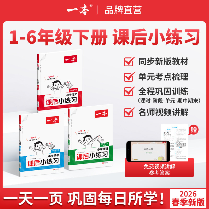 26一本小学语文数学英语课后小练习一二三四五六年级下册语文数学同步天天训练人教北师版123456小学课本一课一练一本同步练习作业