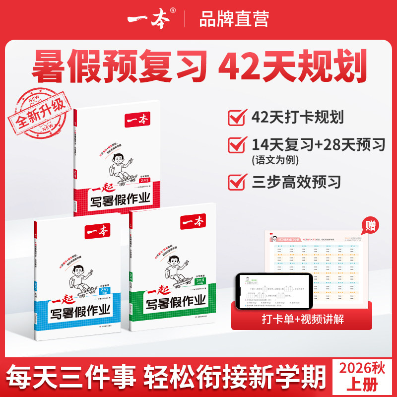26新一本暑假衔接语文数学英语一起写暑假作业 二三四五六年级语文数学英语暑假衔接训练 小学生语文数学暑假作业人教北师苏教版