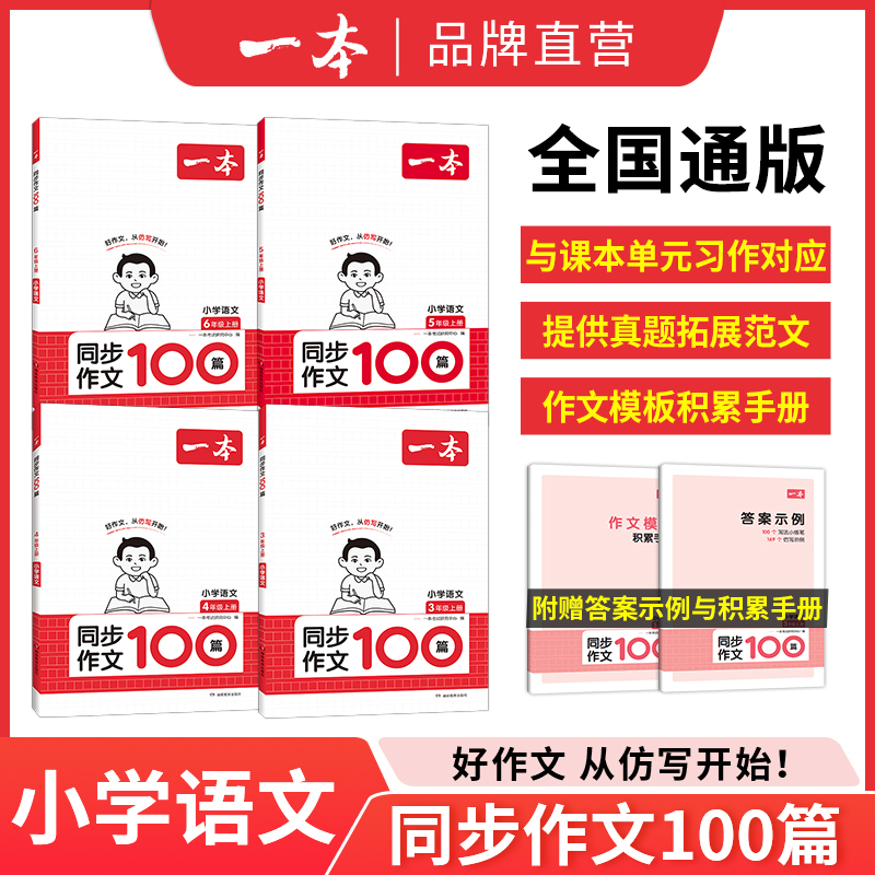 24秋一本同步作文三年级下册四年级五年级六年级下册同步作文计算达人默写能手阅读训练100篇人教语文作文素材模板数学口算计算-图3