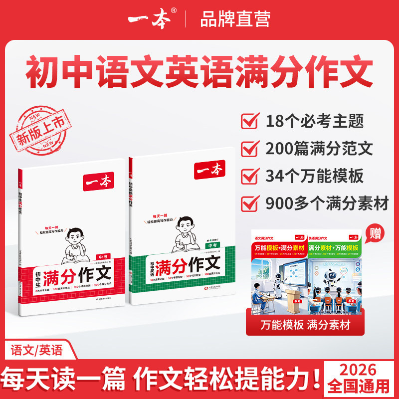 一本初中满分作文中考满分作文一本官方旗舰店正品初中作文高分范文精选一本同步作文七上初一作文初中英语作文一本旗舰店中考作文
