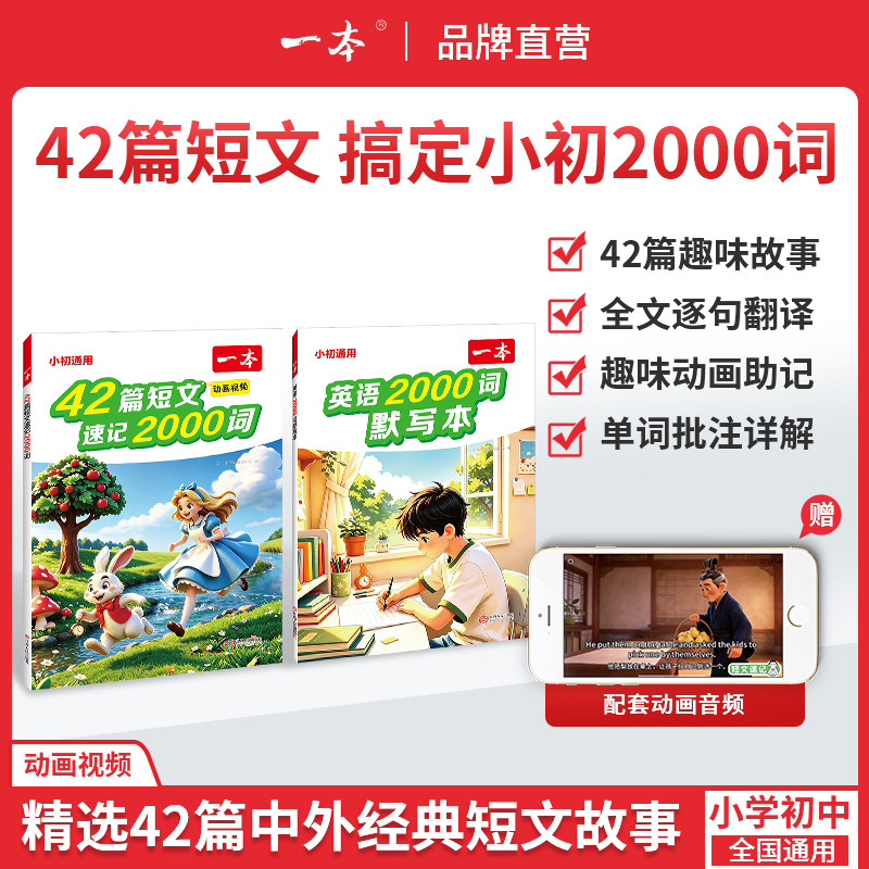 一本42篇短文速记2000词默写本英语课外阅读短文小学初中英语单词词汇2000英语词汇默写本中考单词中学教辅书配全文翻译动画音频
