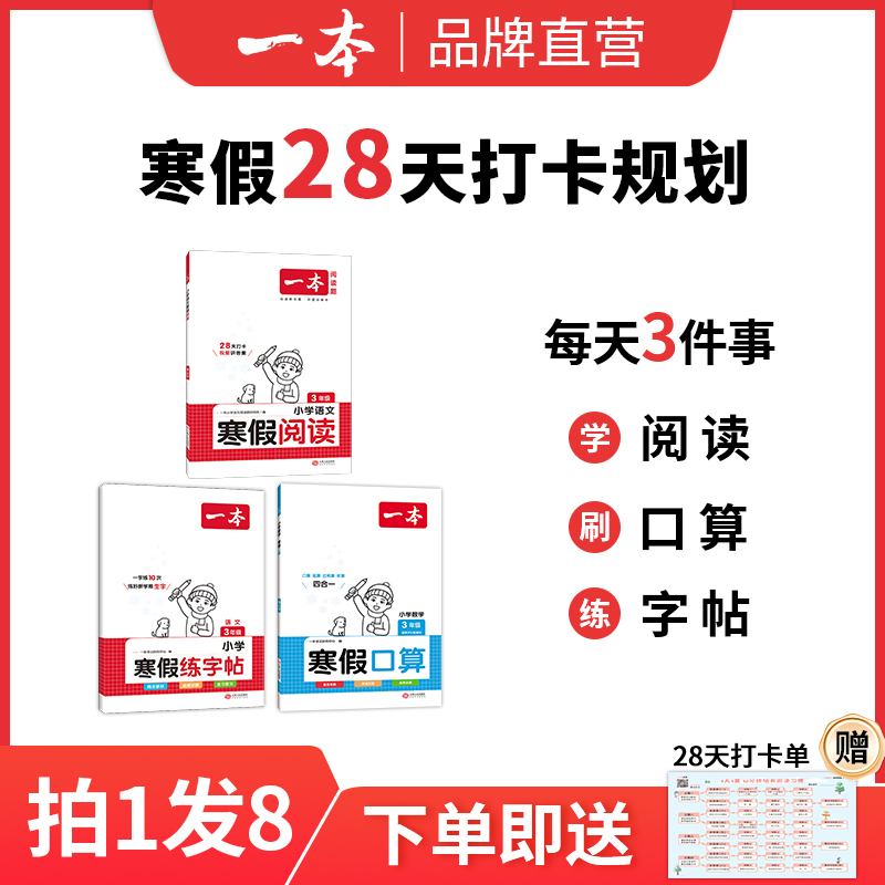 一本阅读训练100篇小学一二三四五六年级语文阅读理解专项训练书数学口算计算训练 一二三四五六年级语文阅读作业 全国通用