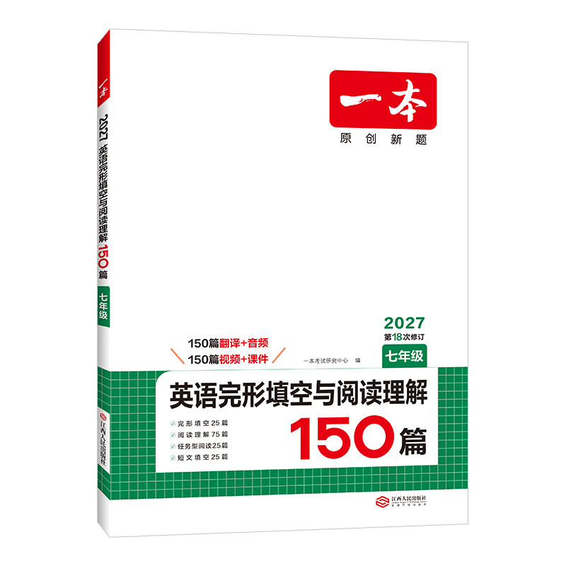 2026一本英语完形填空与阅读理解初中英语听力英语阅读理解七八九年级一本官方旗舰店正品小学升初一中考英语专项训练中学教辅书