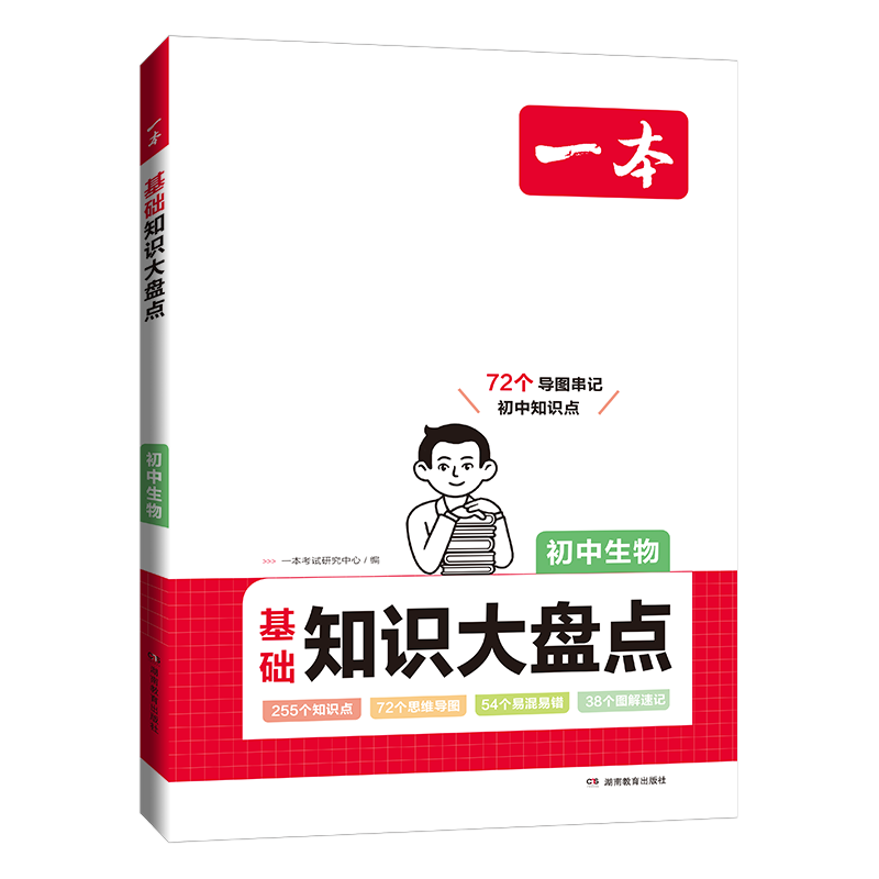 一本初中基础知识大盘点生物基础知识手册小升初七八九年级生物知识点汇总速查速记背记手册基础知识大全中考备考复习资料 - 图3