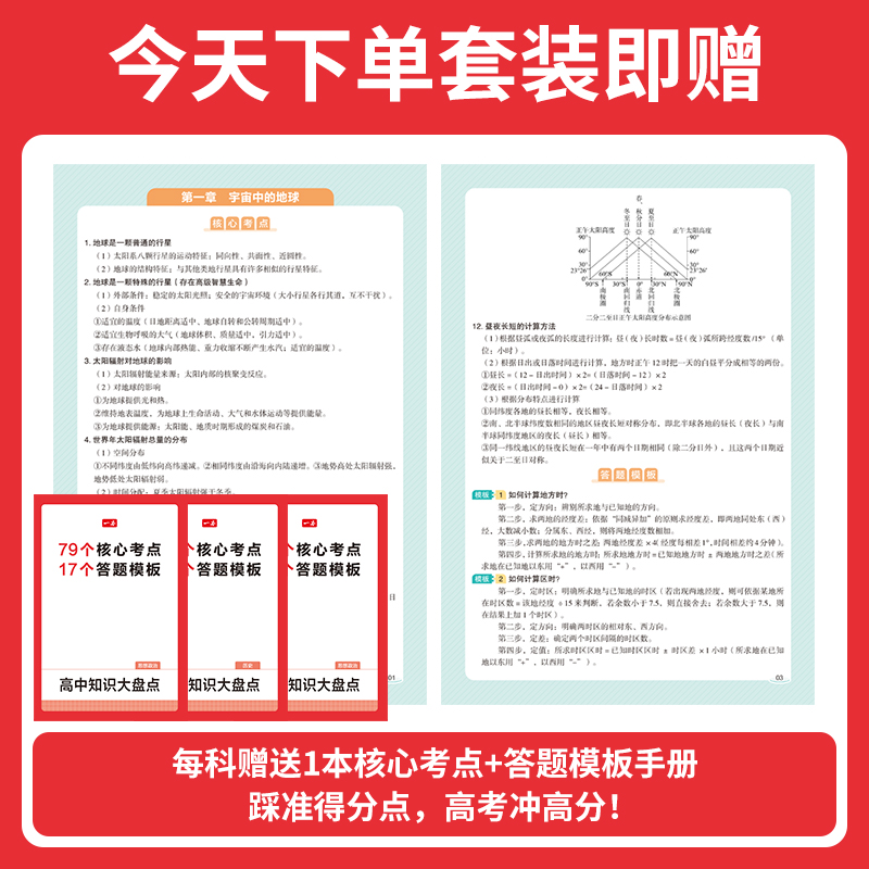 2024一本高中基础知识大全政史地数理化基础知识手册高中数学物理化学知识清单高一二高三高考复习教辅辅导复习资料高中通用教辅书
