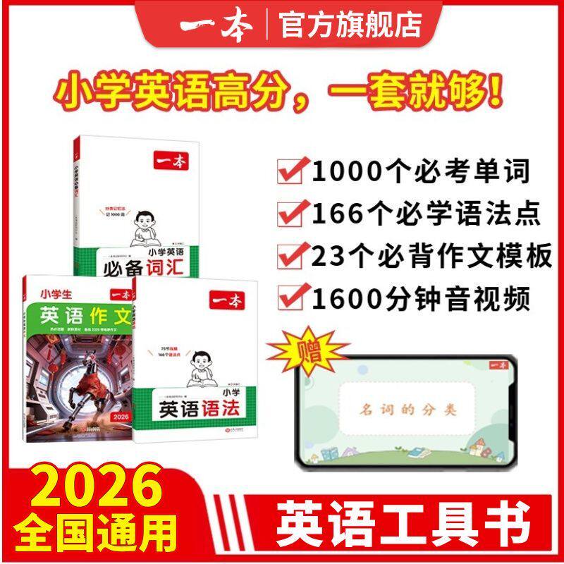 一本小学英语必备词汇作文语法小学生必背英语词汇单词作文大全人教小学英语词汇作文速记 漫画图解记单词 艾宾浩斯记忆 全国通用