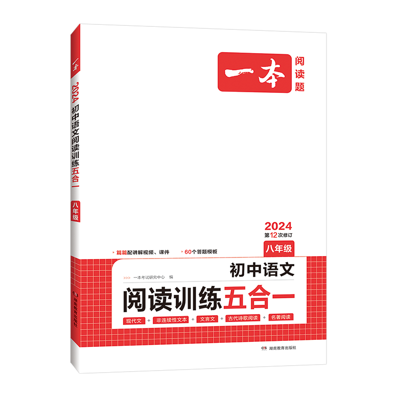 一本初中现代文 八年级初中语文现代文文言文古代诗歌记叙说明文阅读技能训练五合一 8年级上下册课外名著阅读理解专项训练通用版 - 图3