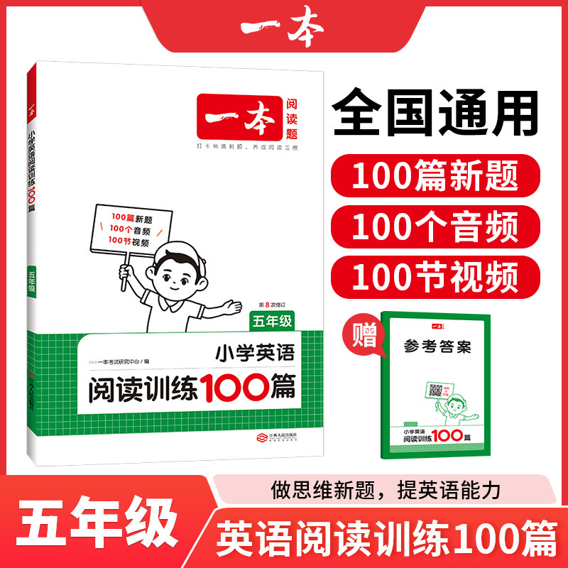 2025一本英语阅读小学英语阅读训练100篇 五年级英语阅读理解训练题人教版 五年级上下册同步阅读专项练习 小学英语课外阅读训练