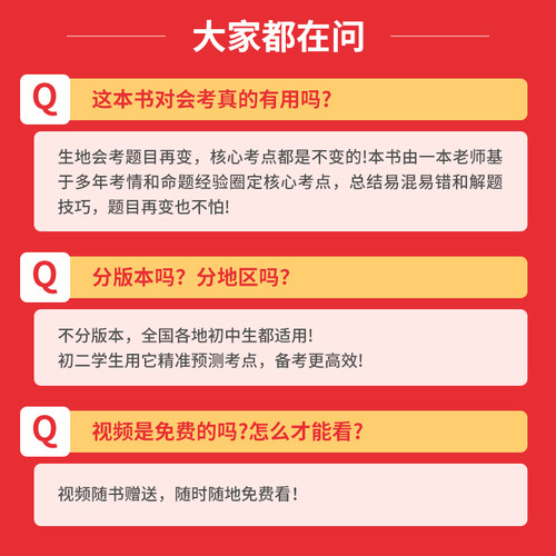 一本生地会考抢分攻略一本生地会考真题分类2026一本官方旗舰店正品一本生地会考2026真题复习资料初二地生会考试卷教辅书 - 图3