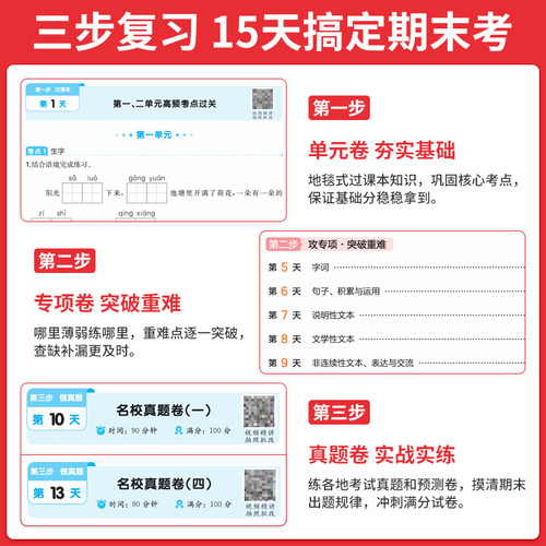 一本15天考前冲刺期末100分 一二年级三四五六年级下册语文数学英语期中期末测试卷人教北师版小学生同步单元练习册期中期末考试 - 图0