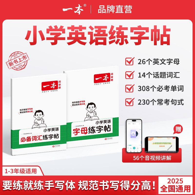 26新开学使用一本英语练字帖小学生英语必备词汇字帖英语字母练字帖小学英语考试专用手写体全国通用 带视频讲解