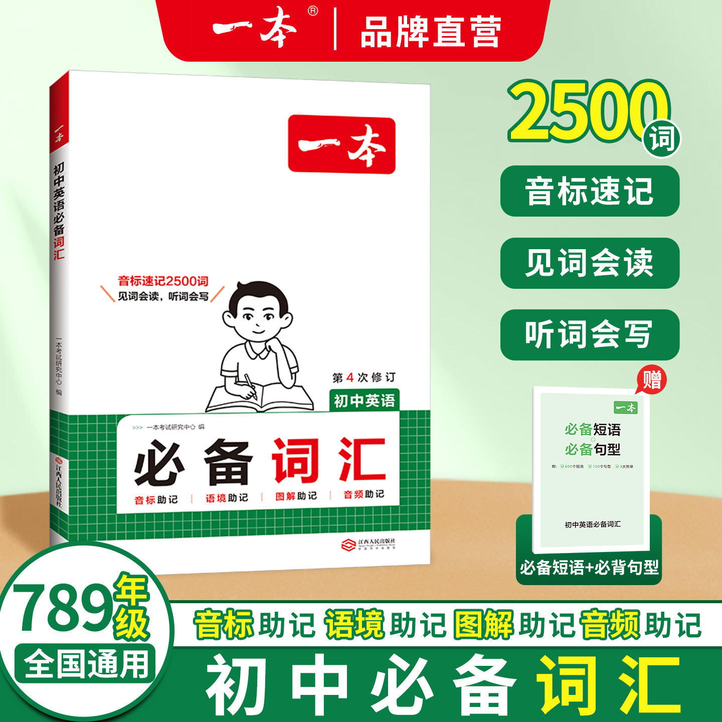 一本初中英语必备词汇初中英语单词初中英语词汇中考英语词汇初中必背英语单词初中必备英语单词初中英语高频词汇中考单词初中单词