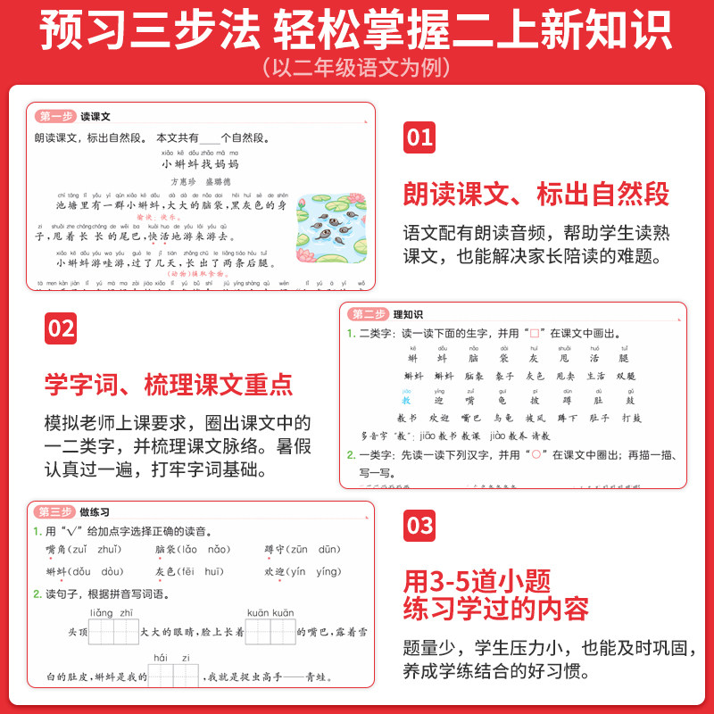 一本预备二年级语文数学暑假预习衔接同步训练 25秋新教材暑假42天规划二升三语文数学英语衔接同步练习册全国版