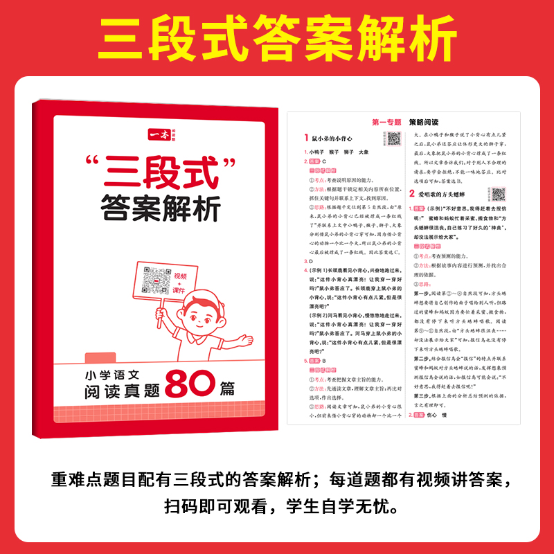 25新一本语文英语阅读真题80篇 阅读理解真题专项训练 小学一二三四五六年级语文英语阅读理解真题训练小学课外阅读理解专项训练书 - 图0