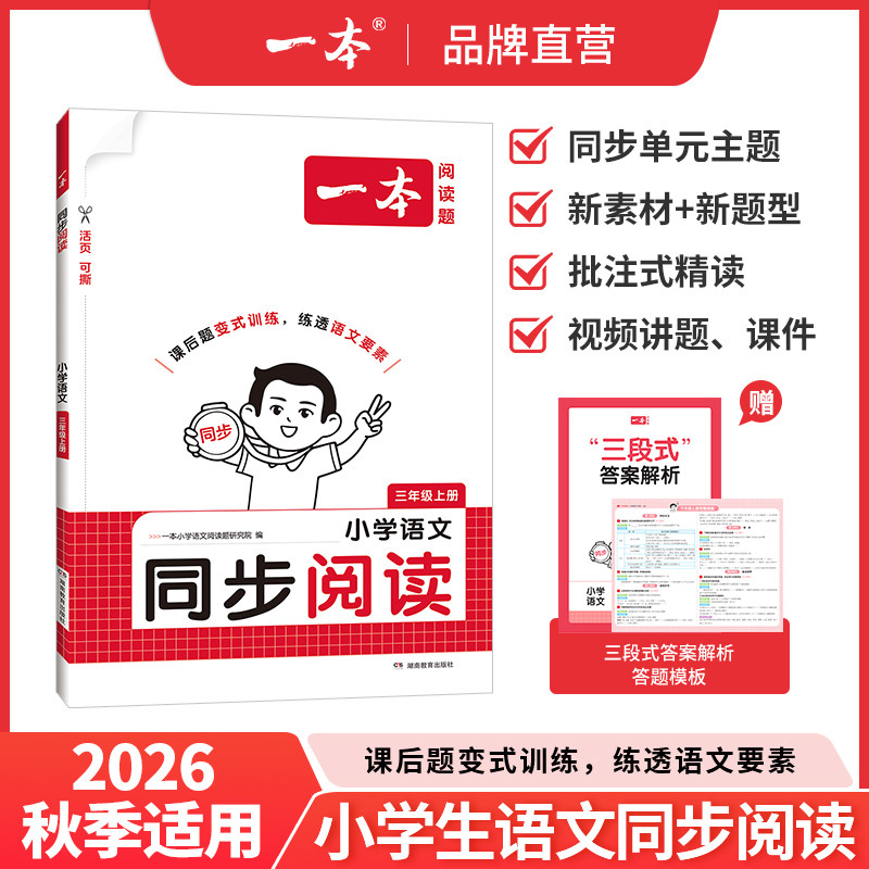 26秋一本同步阅读计算作文上册同步阅读训练小学语文阅读计算能力训练100篇一二三四五六年级上下册阅读老师推荐阅读理解专项训练