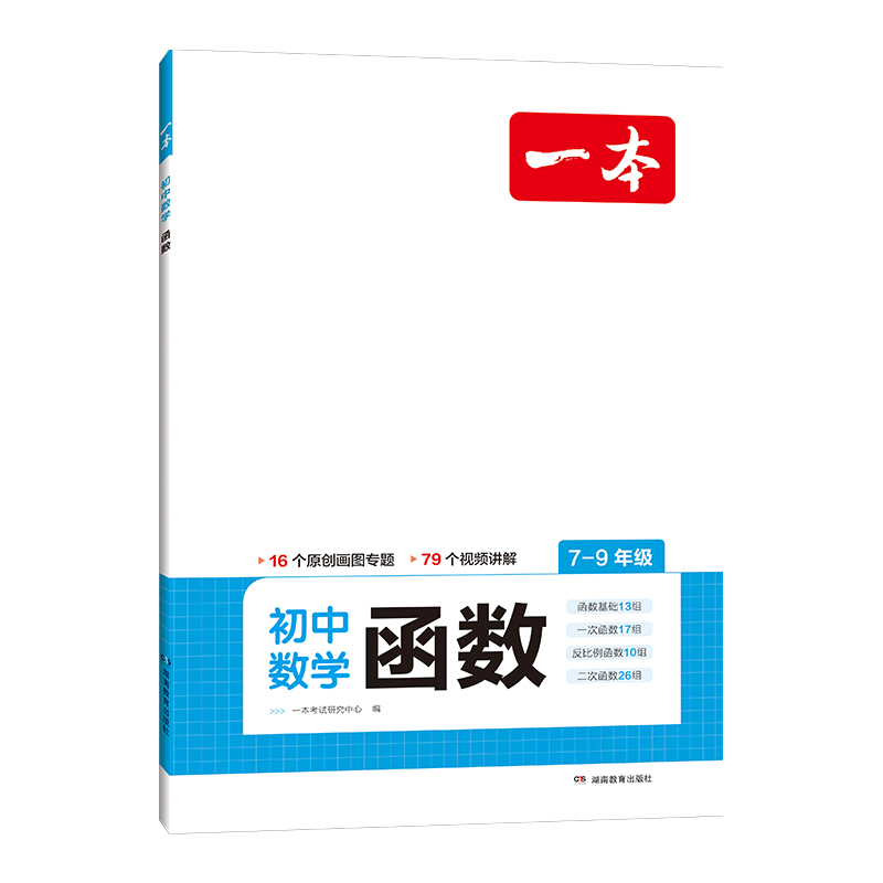 2024一本初中数学函数几何应用题中考数学必刷题数学专项训练七八九年级中考数学计算题初一初二上下册全国通用-图3