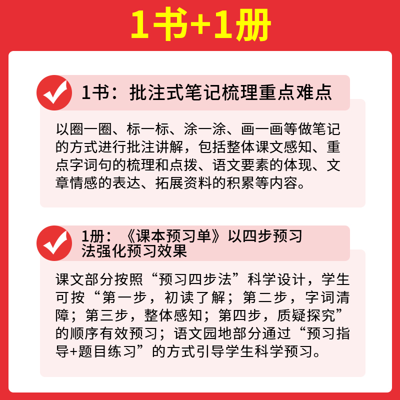 一本课本预习笔记  2023一本小学课堂笔记课本预习单人教版1-6年级上册 二三四年级上册学霸预习笔记 同步课本讲解笔记批注 2022秋