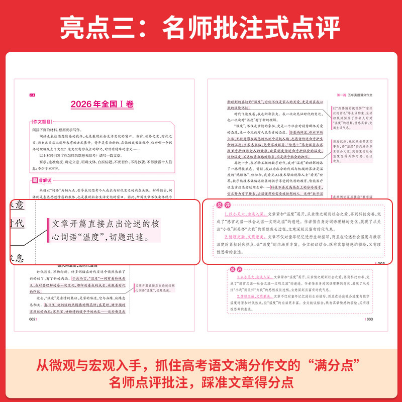一本高考语文满分作文高考满分作文2026新版高中语文满分作文高中作文高分范文精选高中议论文高中作文书高中作文素材高中语文作文