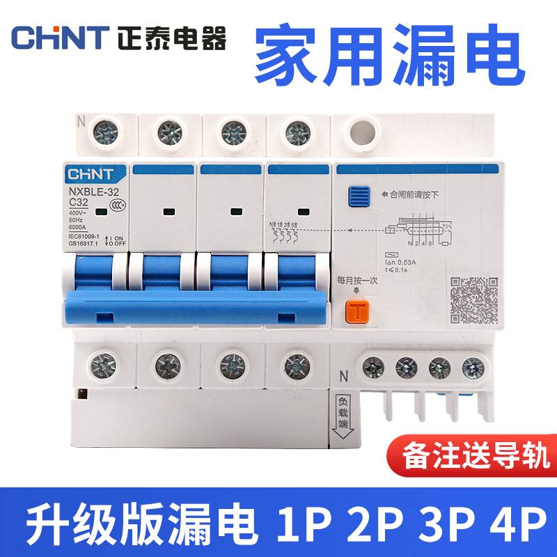 空开带漏保32安漏电保护开关二相三项四线断路器家用空气220V-图1