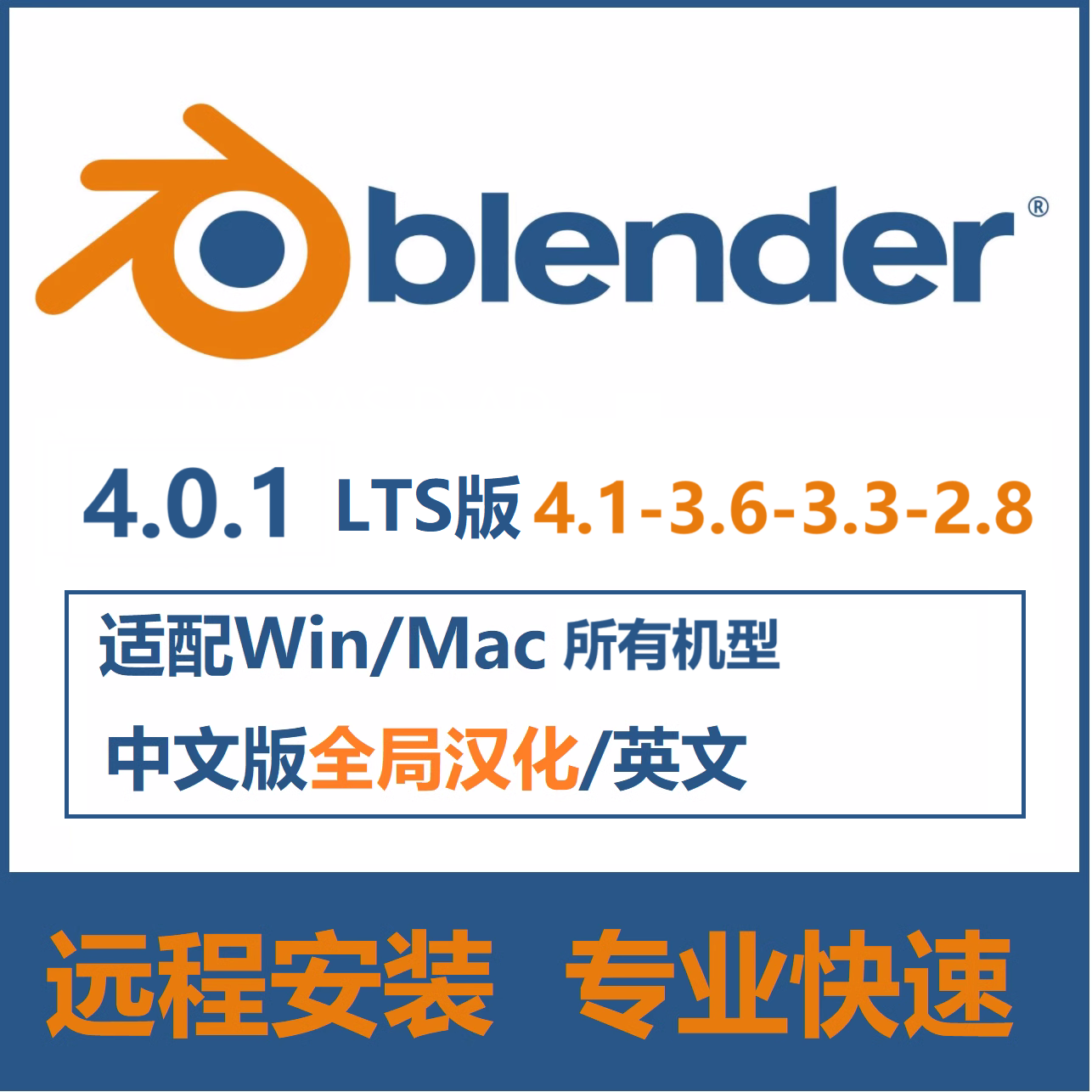 blender 4.1.1 4.0 3.6.9 3.5 3.3.4软件远程安装中文版Win MacM3-图1