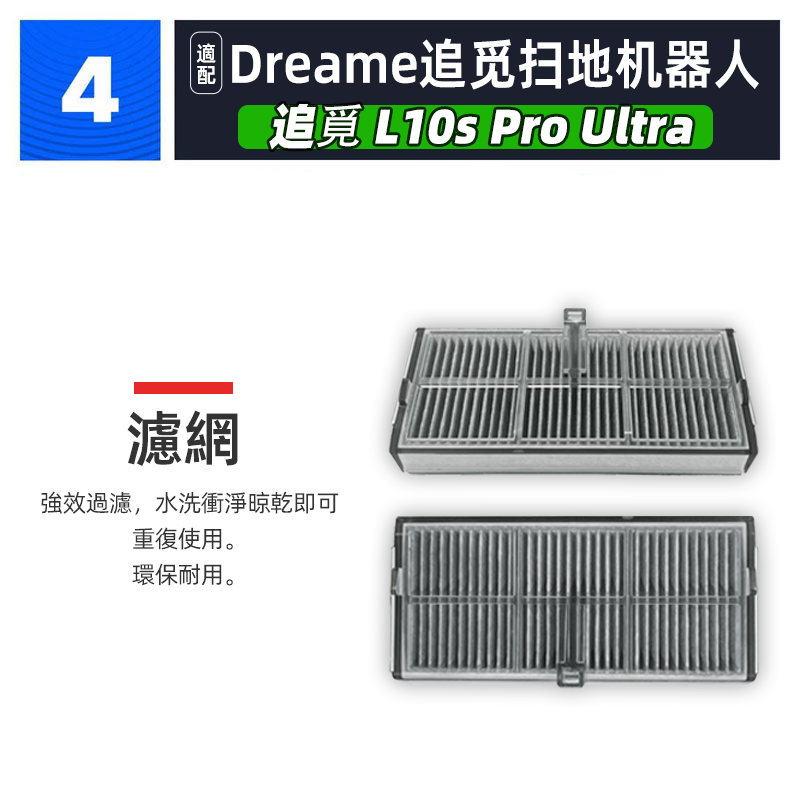 追觅Dreame L10s Pro Ultra 扫地机器人配件滚刷滤网拖布尘袋耗材 - 图1