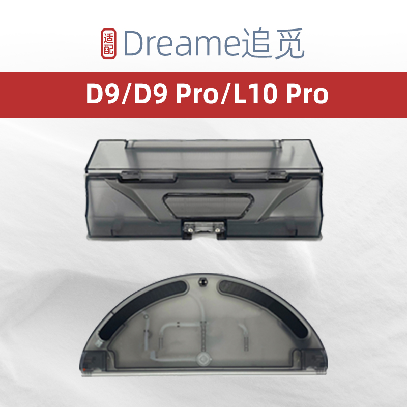 适配追觅Dreame扫地机器人配件D9/D9Pro/L10 pro滚刷水箱尘盒耗材 - 图1